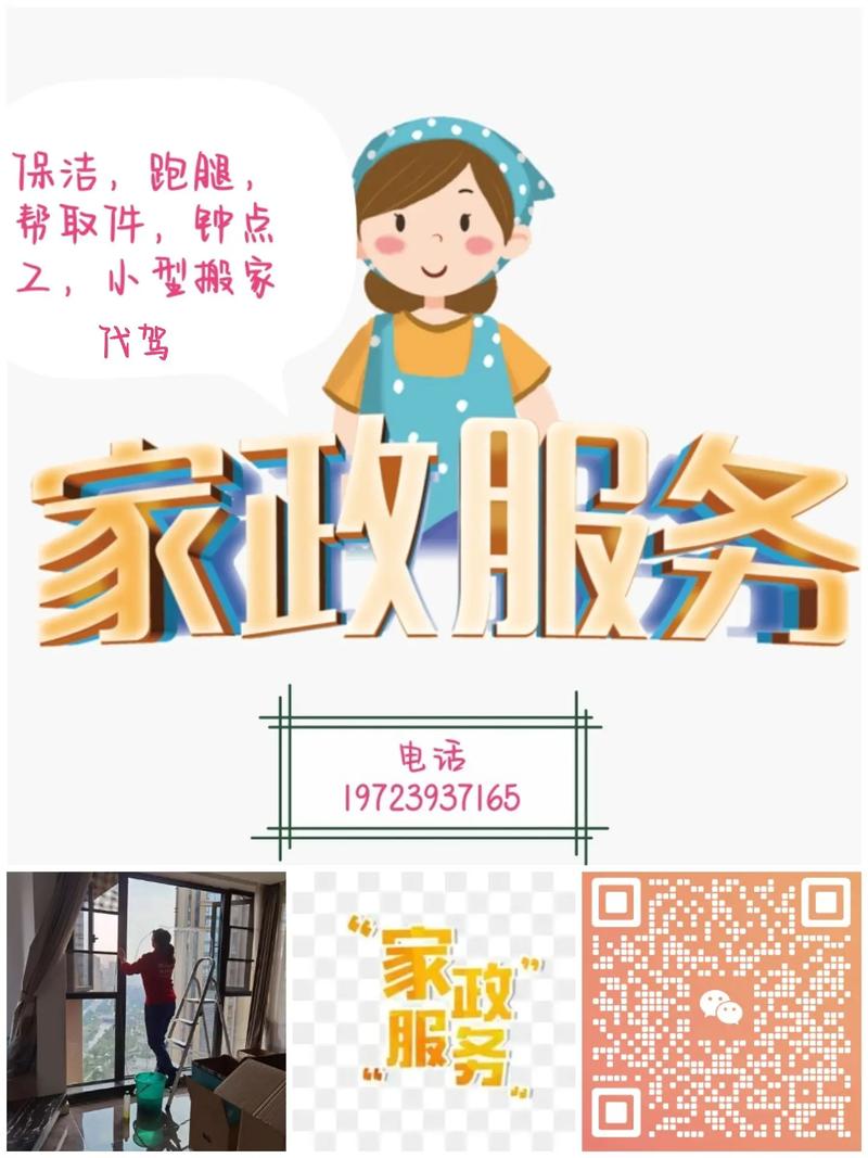 台前县安心干家政 三公里生活圈的暖心守护者